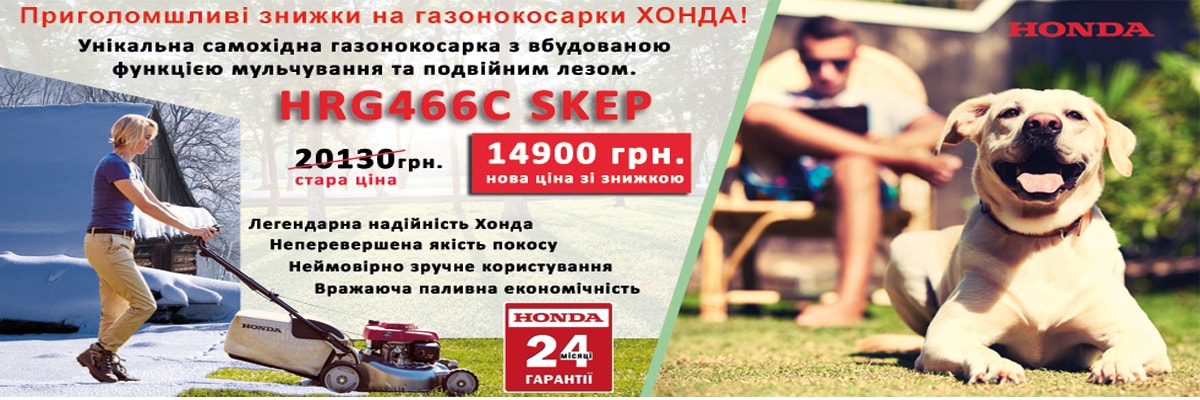 Газонокосарка Honda HRG 466 С SKEP